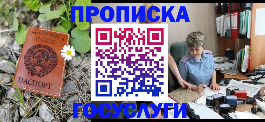 прописка в квартире в Симферополе