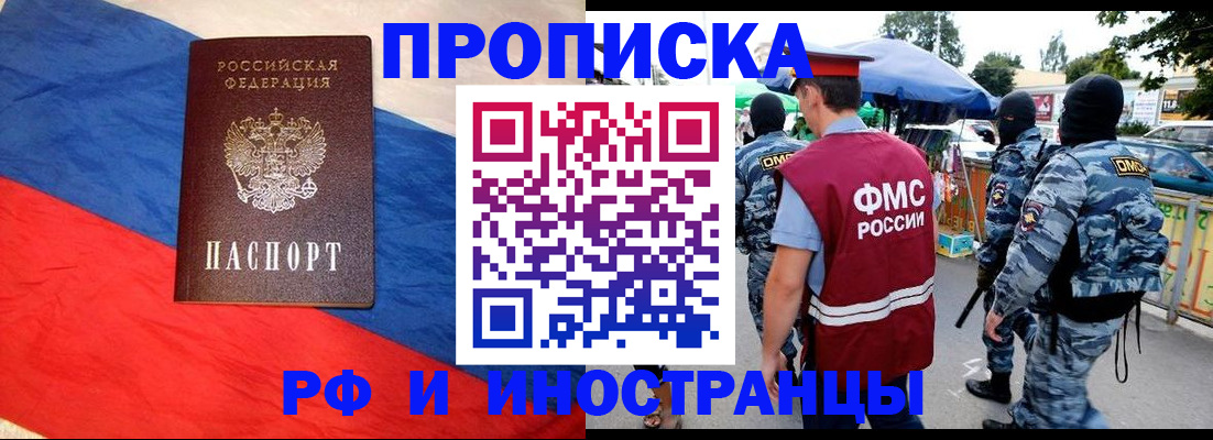 прописка регистрация в Симферополе